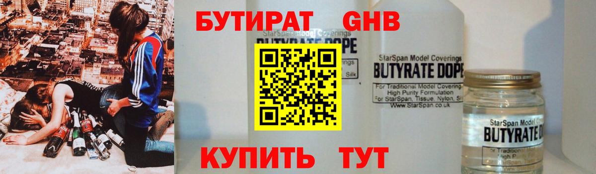 БУТИРАТ вода  Вход с VPN  Кольчугино 