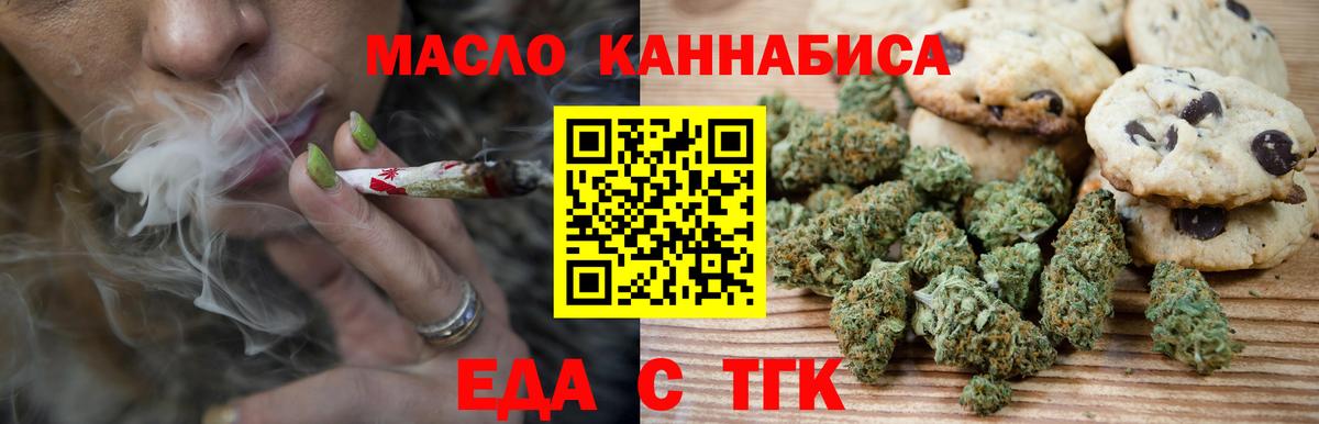 Еда ТГК конопля Кольчугино