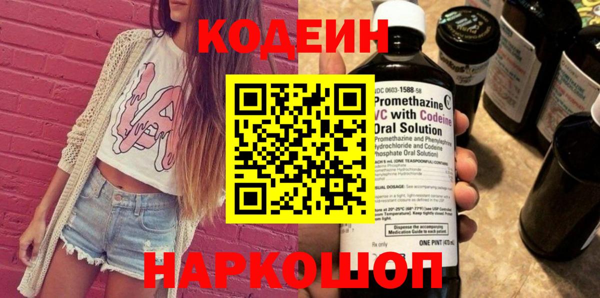 Кольчугино  Кодеиновый сироп Lean Purple Drank  Вход с VPN 