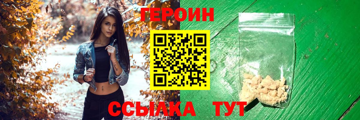 ГЕРОИН Heroin Кольчугино