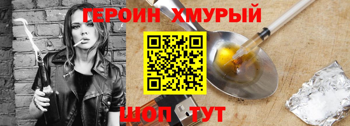 Героин герыч  Героин  Кольчугино  Вход с VPN 