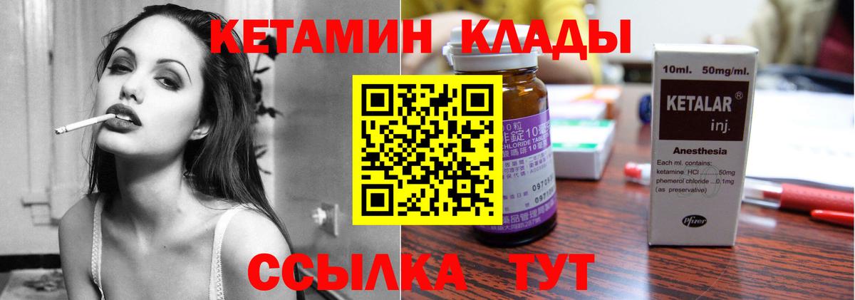 КЕТАМИН VHQ Кольчугино