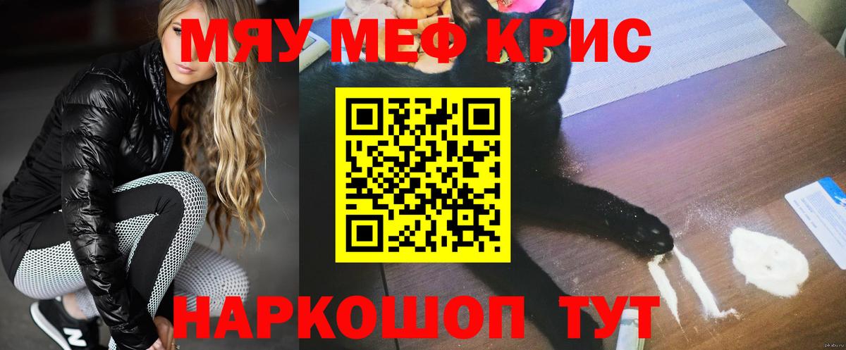 МЯУ-МЯУ мука  МЕФ  Мефедрон mephedrone  Кольчугино  Вход с VPN 