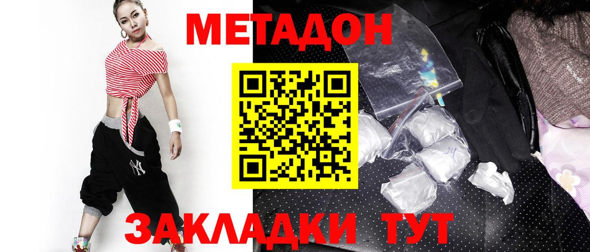 МЕТАДОН кристалл  Вход с VPN  МЕГА зеркало  МЕТАДОН methadone  Кольчугино 